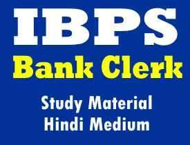 IBPS Bank Clerk Study Material in hindi Medium